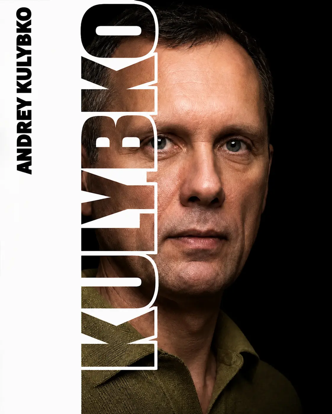 Андрей Кулыбко