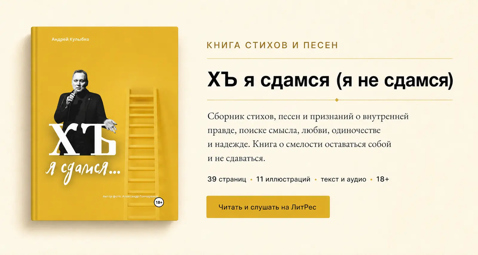 Книги Андрея Кулыбко — читать и слушать на ЛитРес
